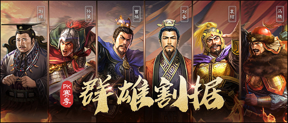 《三國志戰略版》S4開荒攻略 PK賽季開荒野地難度分析