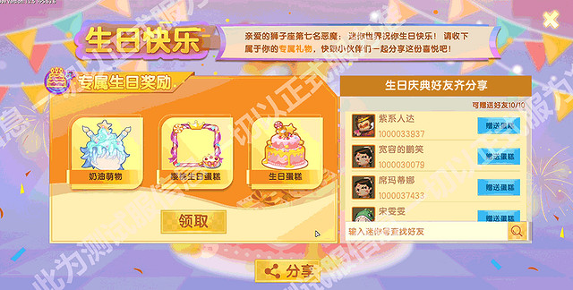 《迷你世界》生日派對活動介紹 生日派對邀請函活動一覽 《迷你世界》生日派對活動介紹 生日派對邀請函活動一覽