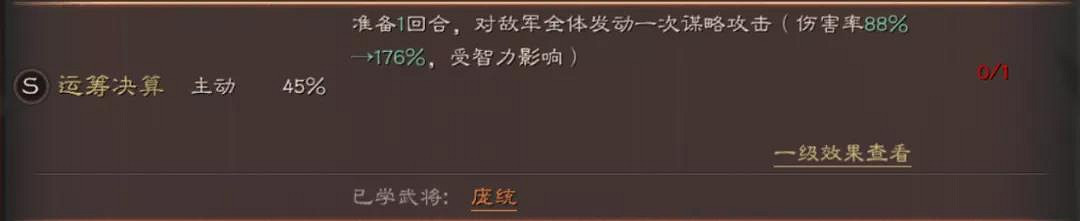 《三國志戰略版》運籌決算適合誰 運籌決算搭配陣容推薦 《三國志戰略版》運籌決算適合誰 運籌決算搭配陣容推薦