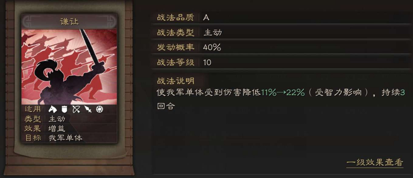 《三國志戰略版》謙讓有用嗎 A級戰法謙讓簡評 《三國志戰略版》謙讓有用嗎 A級戰法謙讓簡評