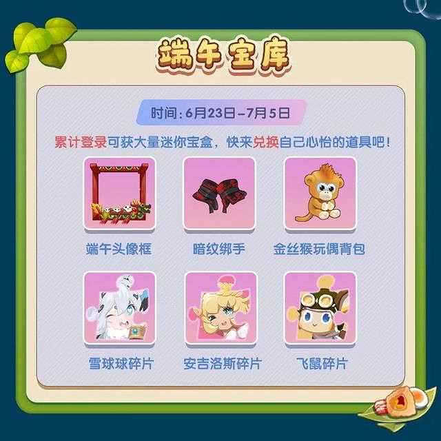 《迷你世界》端午福利有哪些 端午節福利一覽 《迷你世界》端午福利有哪些 端午節福利一覽