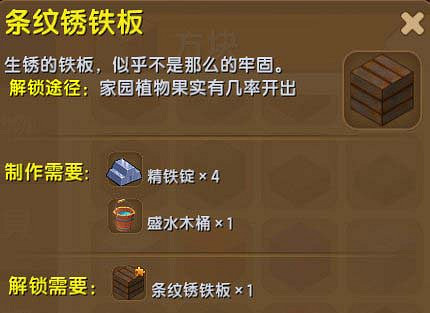 《迷你世界》條紋鏽鐵板獲取方法 條紋鏽鐵板解鎖方法