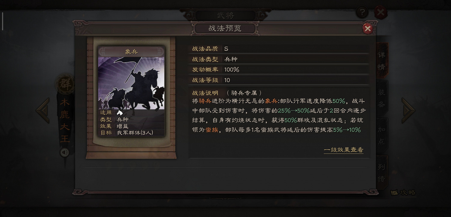 《三國志戰略版》象兵戰法怎麽樣 S3賽季象兵戰法搭配推薦