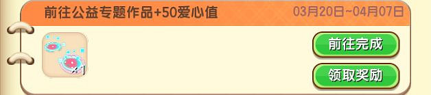 《迷你世界》愛心獲取與捐贈方法 愛心怎麽獲取和捐贈