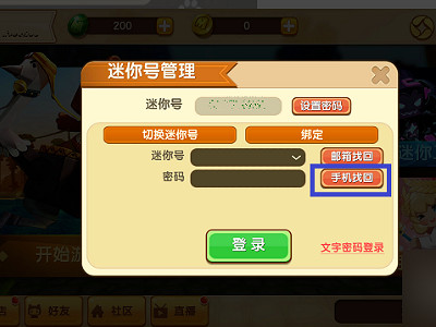 《迷你世界》老號丟了怎麽辦,帳號找回攻略 《迷你世界》老號丟了怎麽辦,帳號找回攻略