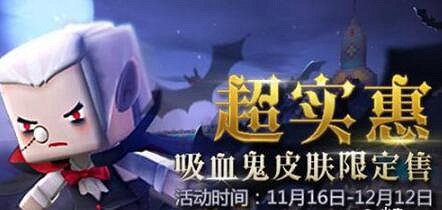 《迷你世界》吸血鬼皮膚怎麽獲得 吸血鬼皮膚獲得方法 《迷你世界》吸血鬼皮膚怎麽獲得 吸血鬼皮膚獲得方法