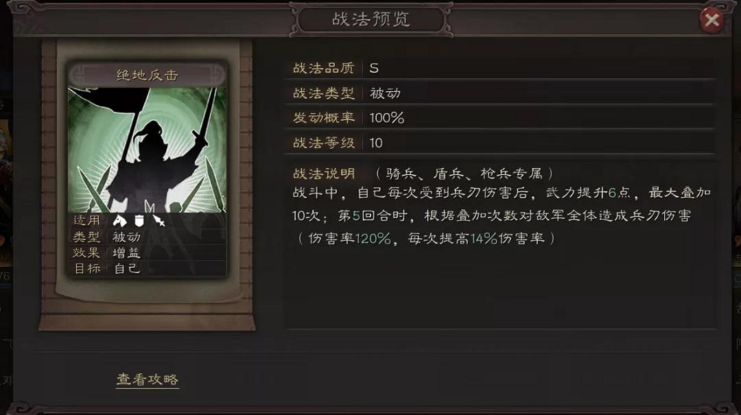 《三國志戰略版》絕地反擊適合誰用 絕地反擊戰法搭配攻略 《三國志戰略版》絕地反擊適合誰用 絕地反擊戰法搭配攻略