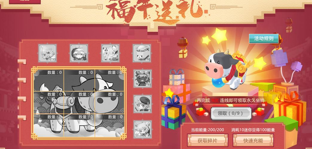 《迷你世界》福運哞哞限定坐騎怎麽獲得 福運哞哞限定坐騎獲得方法 《迷你世界》福運哞哞限定坐騎怎麽獲得 福運哞哞限定坐騎獲得方法