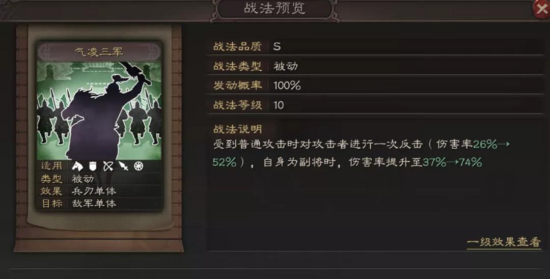 《三國志戰略版》氣淩三軍誰用比較好 氣淩三軍戰法常用陣容搭配 《三國志戰略版》氣淩三軍誰用比較好 氣淩三軍戰法常用陣容搭配