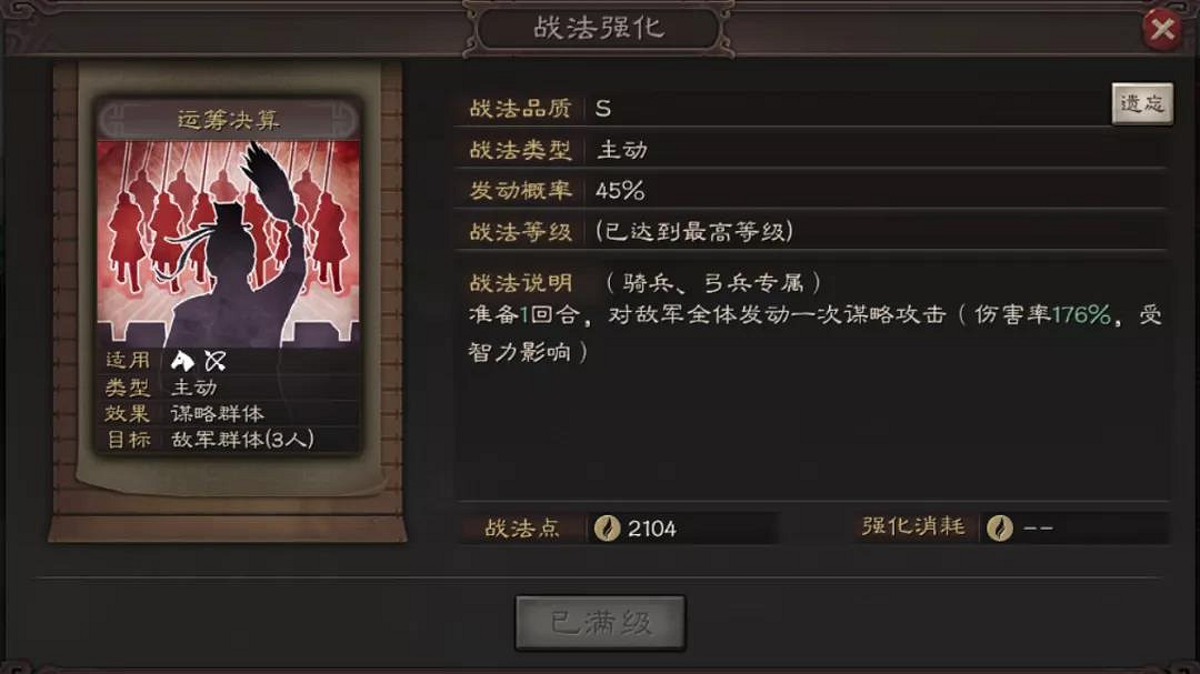 《三國志戰略版》運籌決算適合誰 運籌決算搭配陣容推薦 《三國志戰略版》運籌決算適合誰 運籌決算搭配陣容推薦