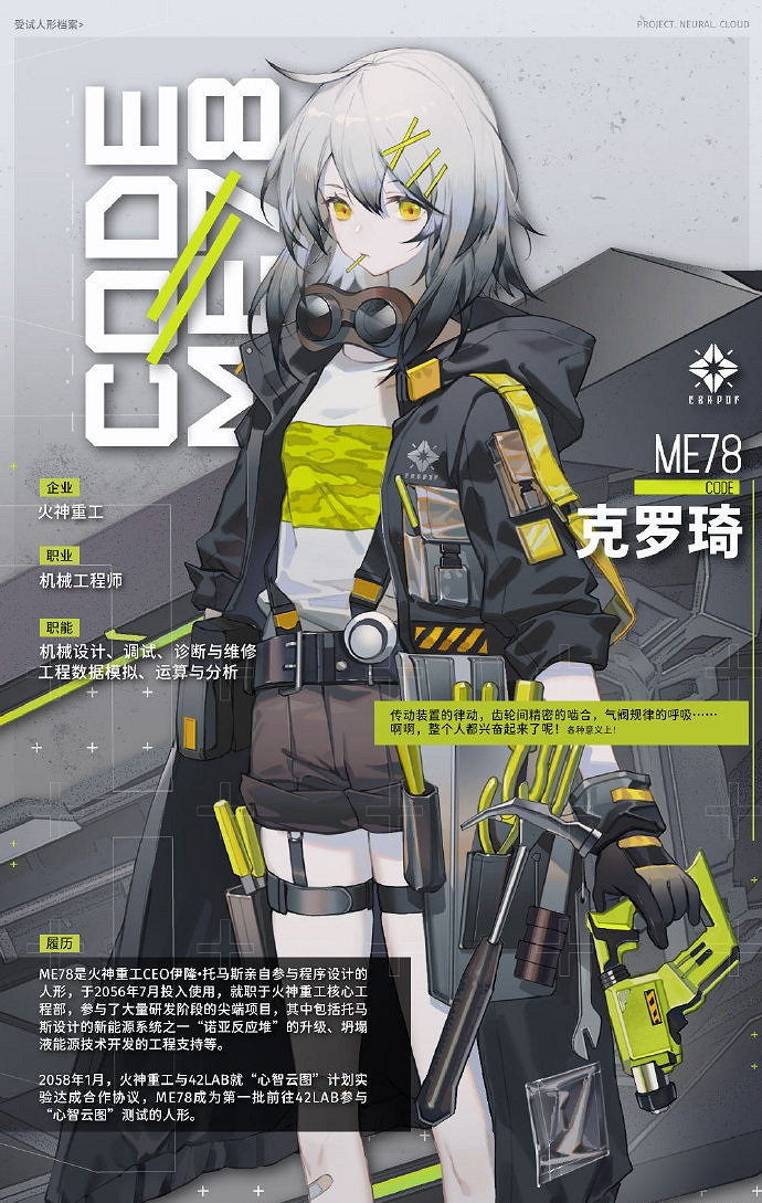 《少前雲圖計劃》克羅琦怎麽樣 克羅琦人物介紹