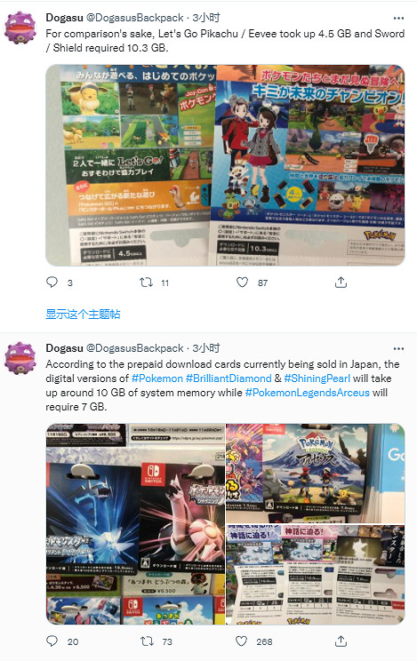 網爆《寶可夢:晶燦鑽石/明亮珍珠》容量僅為10GB 網爆《寶可夢:晶燦鑽石/明亮珍珠》容量僅為10GB
