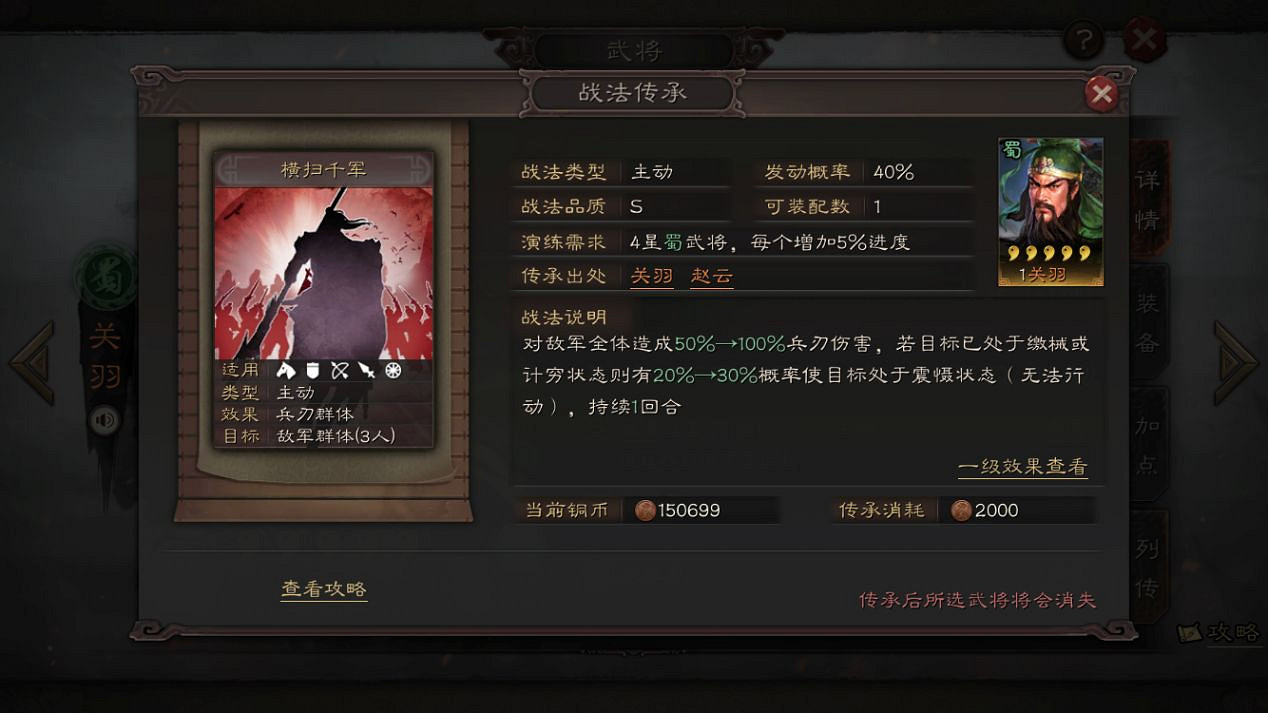 《三國志戰略版》關羽戰法陣容搭配推薦 關羽就業前景解析