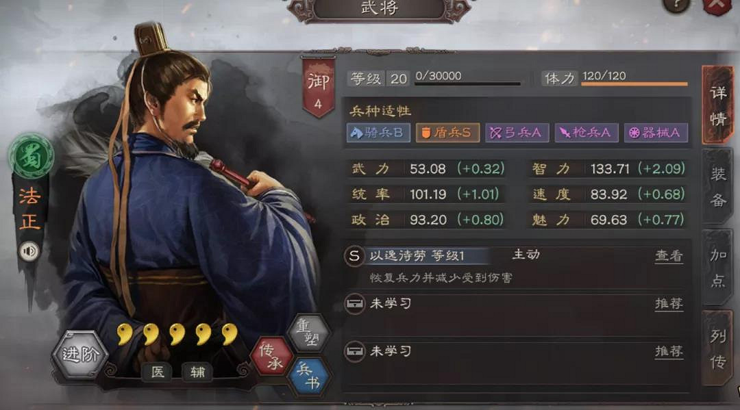 《三國志戰略版》新版法正怎麽用 法正蜀盾蜀弓陣容推薦 《三國志戰略版》新版法正怎麽用 法正蜀盾蜀弓陣容推薦