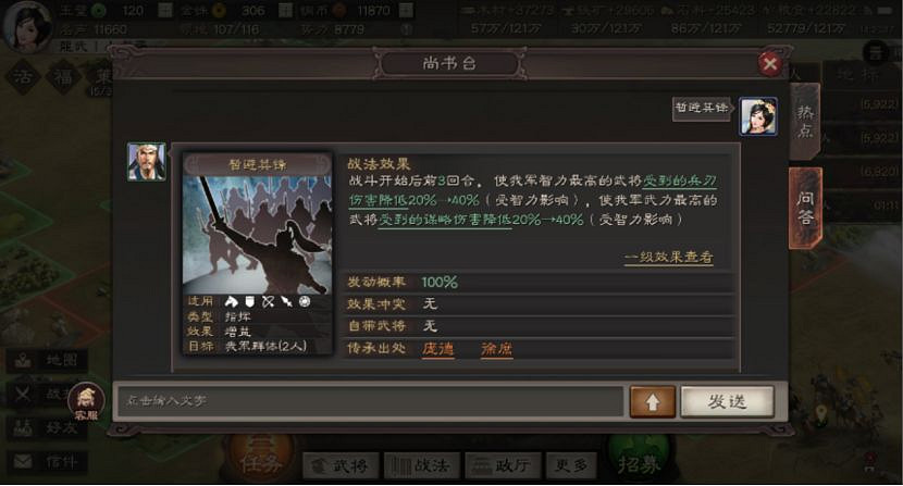 《三國志戰略版》強力傳承戰法推薦 哪些武將戰法值得拆解