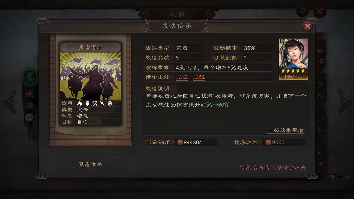 《三國志戰略版》張姬圖鑒一覽 S2新增武將張姬戰法羈絆匯總