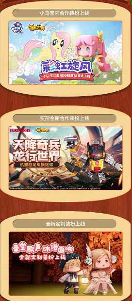 《迷你世界》8月7日更新了什麽 更新內容一覽