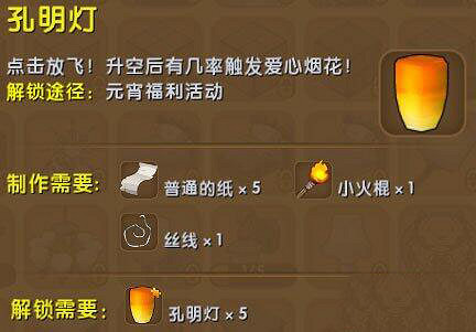 《迷你世界》孔明燈怎麽獲得 迷你世界孔明燈合成攻略