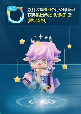 《迷你世界》月兔印章怎麽獲得 月兔印章獲取方法