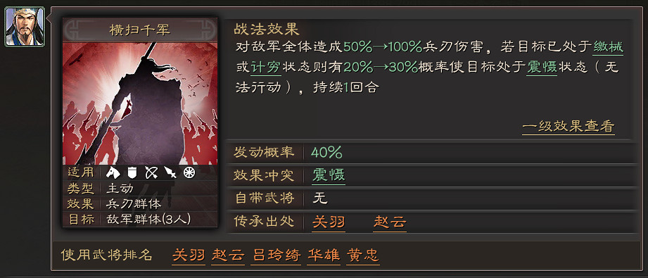 《三國志戰略版》震懾狀態是什麽 九大震懾類戰法使用攻略