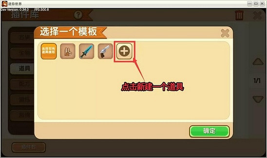 《迷你世界》怎麽使用模型工作台 微縮台攻略