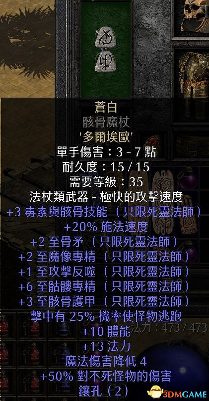 《暗黑破壞神2:獄火重生》符文之語一覽 常用符文之語推薦評價 《暗黑破壞神2:獄火重生》符文之語一覽 常用符文之語推薦評價