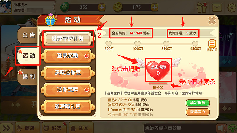 《迷你世界》愛心任務愛心捐贈技巧 愛心值獲取方法