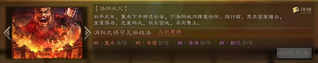 《三國志戰略版》事件戰法兌換推薦 哪些事件戰法值得換