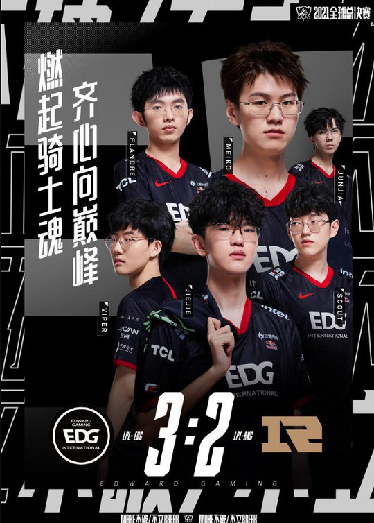 《英雄聯盟》S11全球總決賽淘汰賽 EDG 3:2 RNG晉級四強 《英雄聯盟》S11全球總決賽淘汰賽 EDG 3:2 RNG晉級四強
