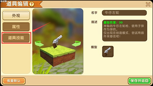 《迷你世界》道具技能編輯怎麽玩 道具技能編輯玩法介紹 《迷你世界》道具技能編輯怎麽玩 道具技能編輯玩法介紹