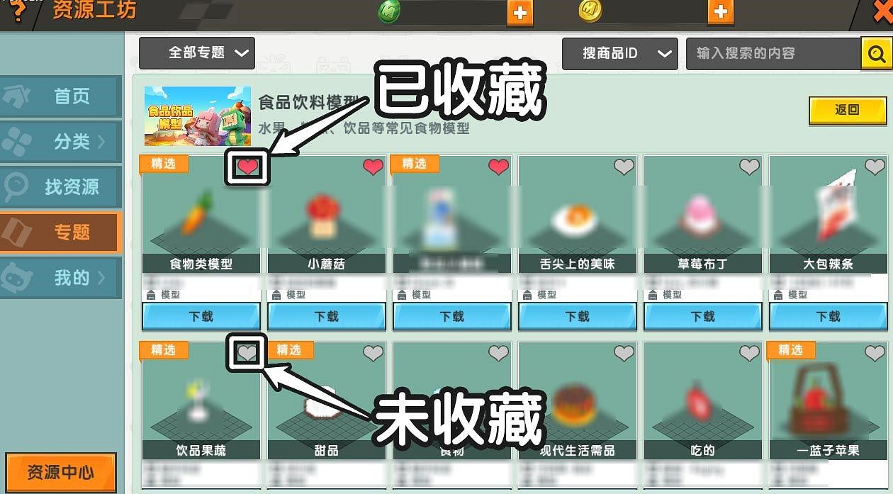 《迷你世界》資源工坊怎麽玩 資源工坊玩法介紹