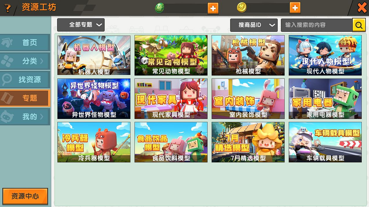 《迷你世界》資源工坊怎麽玩 資源工坊玩法介紹