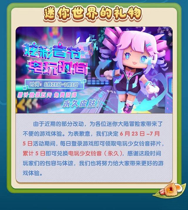 《迷你世界》端午福利有哪些 端午節福利一覽 《迷你世界》端午福利有哪些 端午節福利一覽