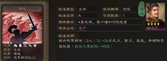 《三國志戰略版》淨化有用嗎 A級戰法淨化技能怎麽用 《三國志戰略版》淨化有用嗎 A級戰法淨化技能怎麽用
