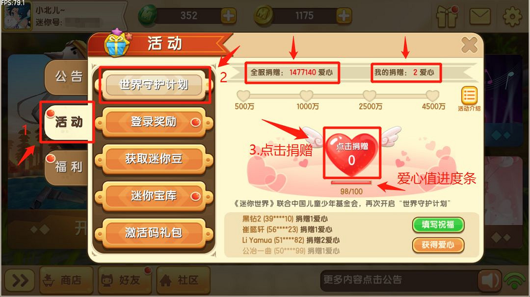 《迷你世界》愛心獲取與捐贈方法 愛心怎麽獲取和捐贈