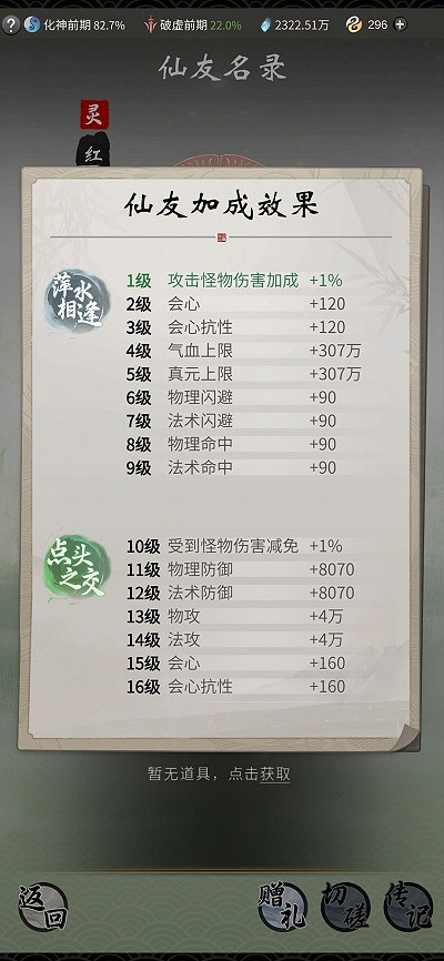 《一念逍遙》仙友錄是什麽 仙友錄介紹