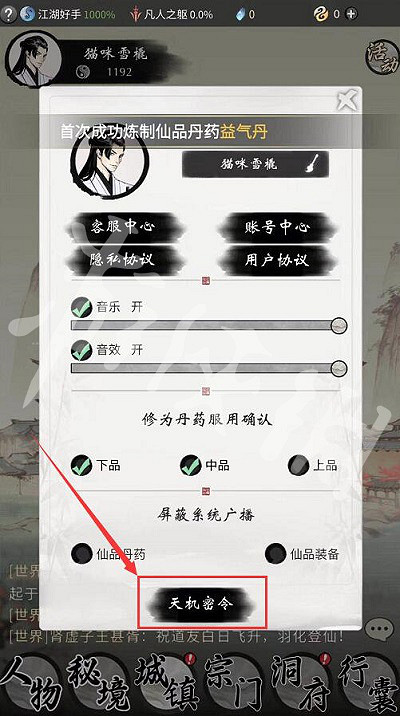 《一念逍遙》5月20日最新密令一覽 2021年5月20日兌換碼是什麽