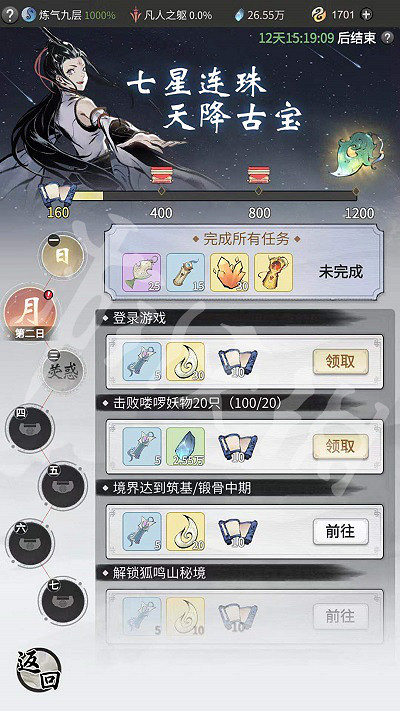 《一念逍遙》七星連珠活動怎麽玩 七星連珠活動玩法介紹