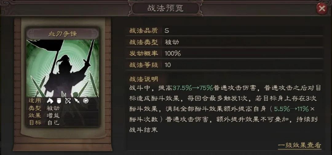 《三國志戰略版》血刃爭鋒適合誰 血刃爭鋒戰法解讀陣容推薦