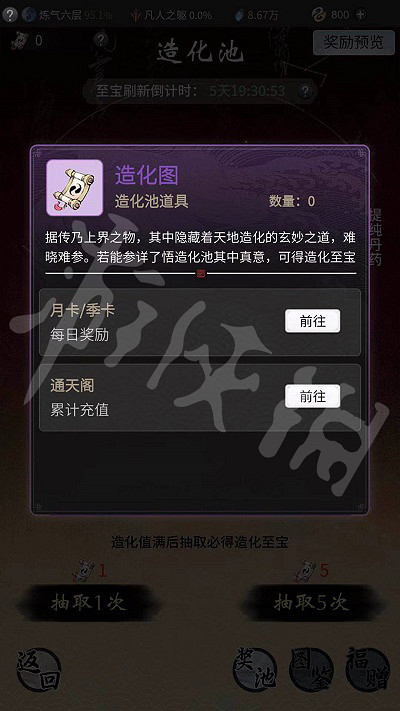 《一念逍遙》造化圖怎麽得 造化圖獲得途徑一覽 《一念逍遙》造化圖怎麽得 造化圖獲得途徑一覽