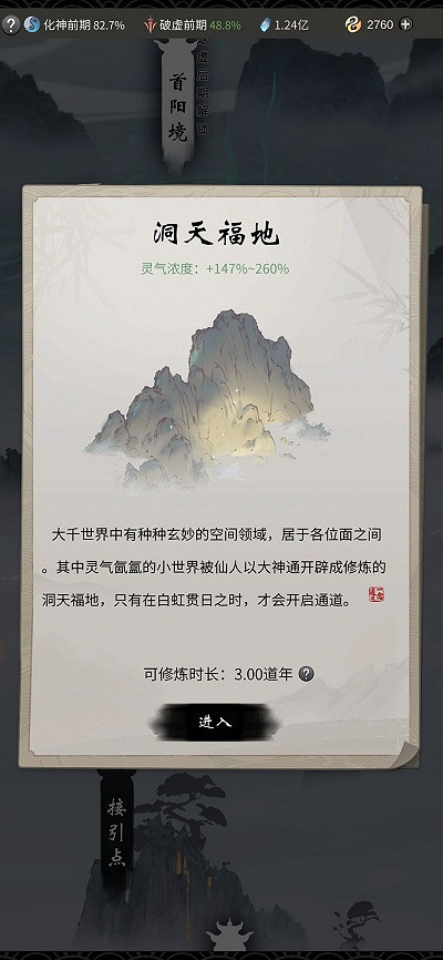 《一念逍遙》洞天福地在哪 洞天福地位置一覽