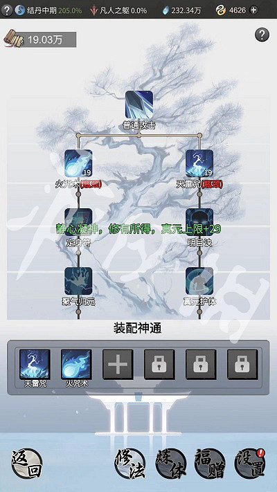 《一念逍遙》怎麽提升戰力 戰力提升途徑一覽