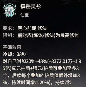 《一念逍遙》仙魔法寶怎麽解鎖 仙魔法寶屬性技能效果一覽