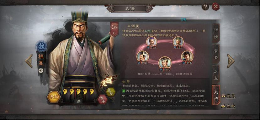 《三國志戰略版》程昱陣容搭配 程昱戰法解讀 《三國志戰略版》程昱陣容搭配 程昱戰法解讀