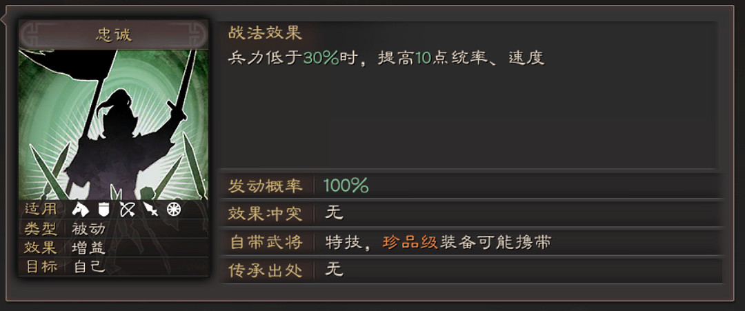 《三國志戰略版》馬匹特技屬性一覽 全馬匹特技簡評