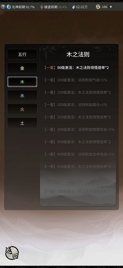 《一念逍遙》靈界法則是什麽 靈界法則介紹