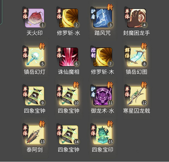 《一念逍遙》體修神通選擇攻略 體修混元神通搭配推薦 《一念逍遙》體修神通選擇攻略 體修混元神通搭配推薦