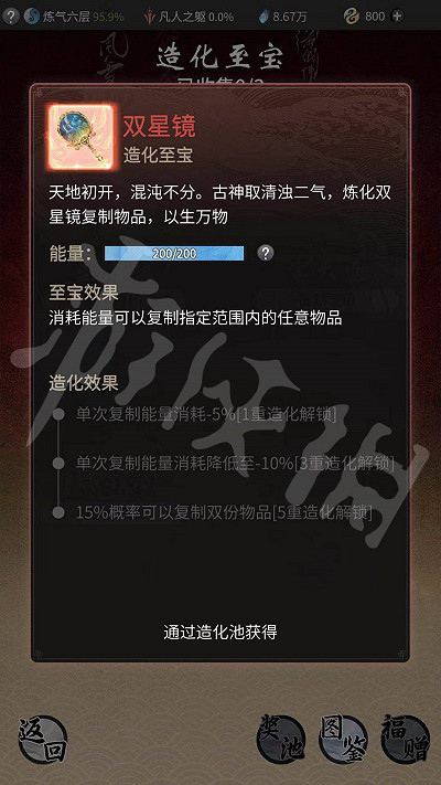 《一念逍遙》星海瓶怎麽得 星海瓶獲得途徑一覽 《一念逍遙》星海瓶怎麽得 星海瓶獲得途徑一覽