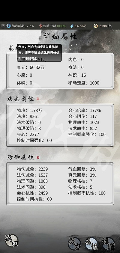 《一念逍遙》基礎屬性介紹 基礎屬性有哪些