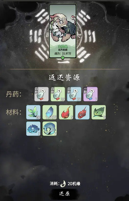 《一念逍遙》靈獸煉化方法介紹 靈獸怎麽煉化 《一念逍遙》靈獸煉化方法介紹 靈獸怎麽煉化